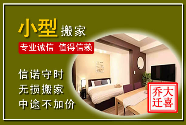 宁南小型搬家