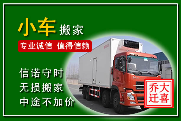 宁南物品搬运