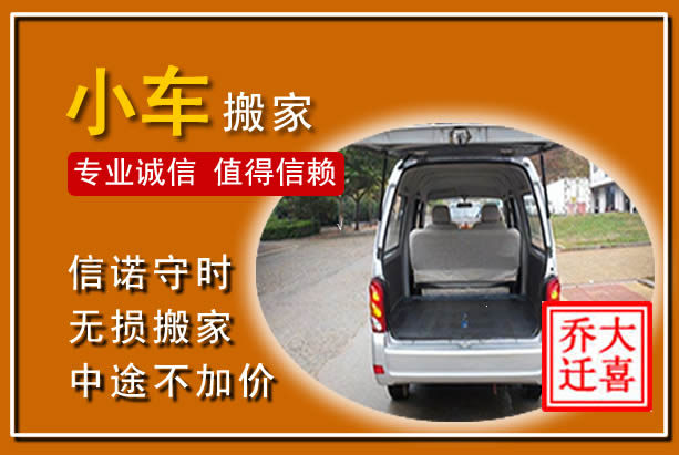 宁南个人搬家