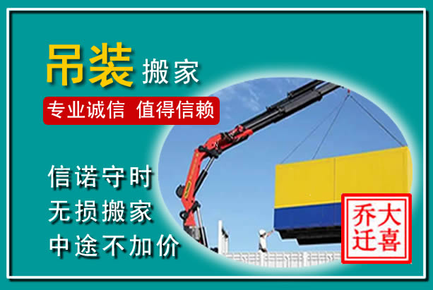 宁南吊装大件搬家