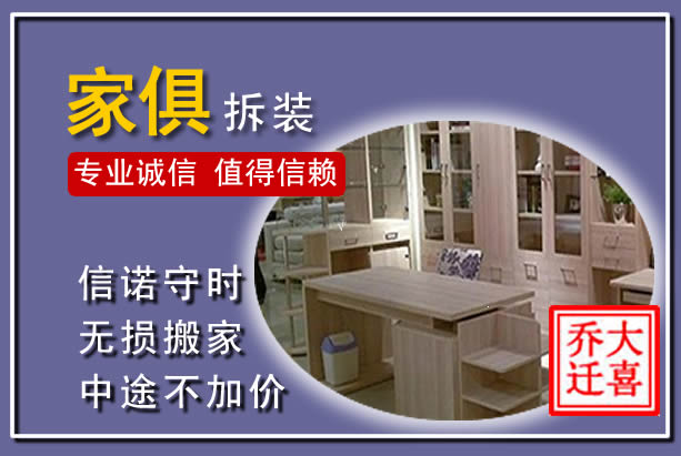 宁南家俱拆装搬运